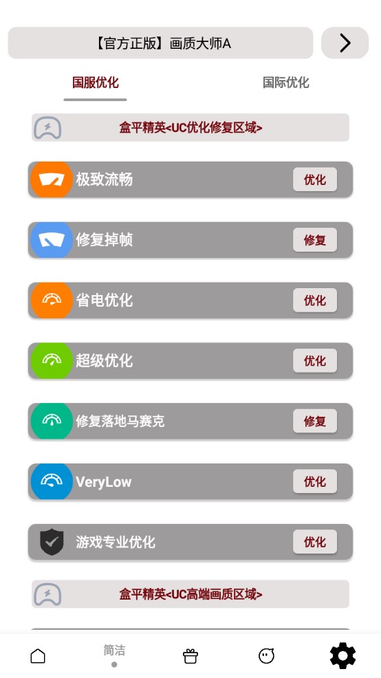 画质大师Apk最新免费版 3.8安卓版 v3.8