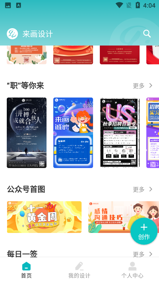 来画设计APP v1.0.0