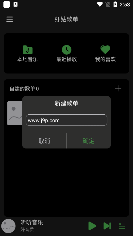 虾姑歌单app v2.0.3