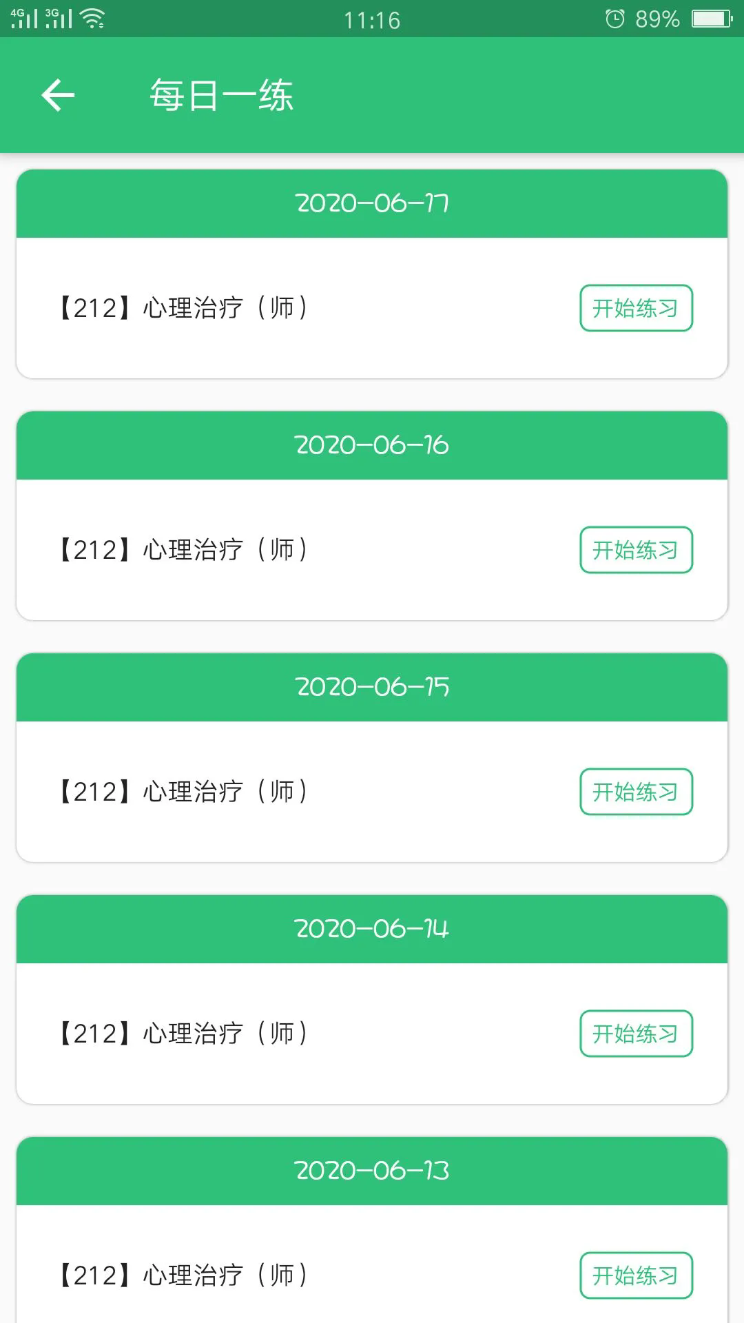 心理治疗师app v1.2.4