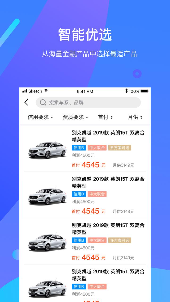 车容易app v2.5.4