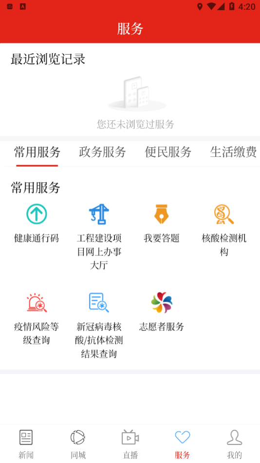 云上阿拉尔APP下载 v2.3.6