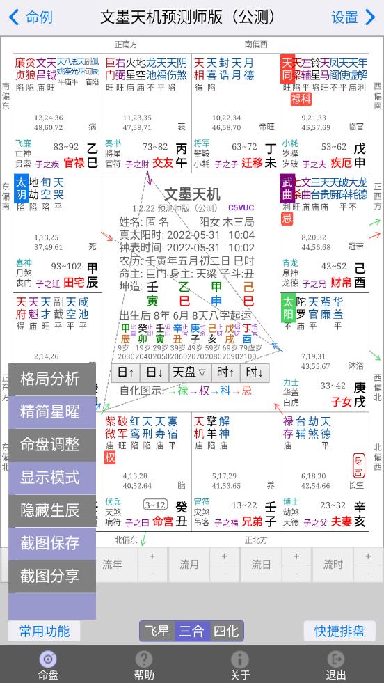 文墨天机预测师版 v1.5.3