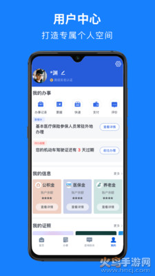 浙里办app手机下载 v7.40.1