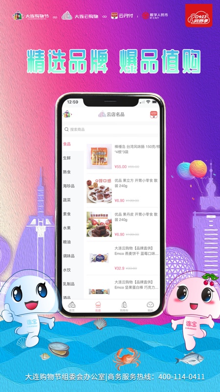 大连云购物app v1.1.3