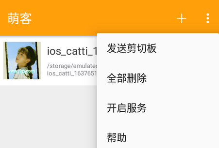 萌客传输助手app