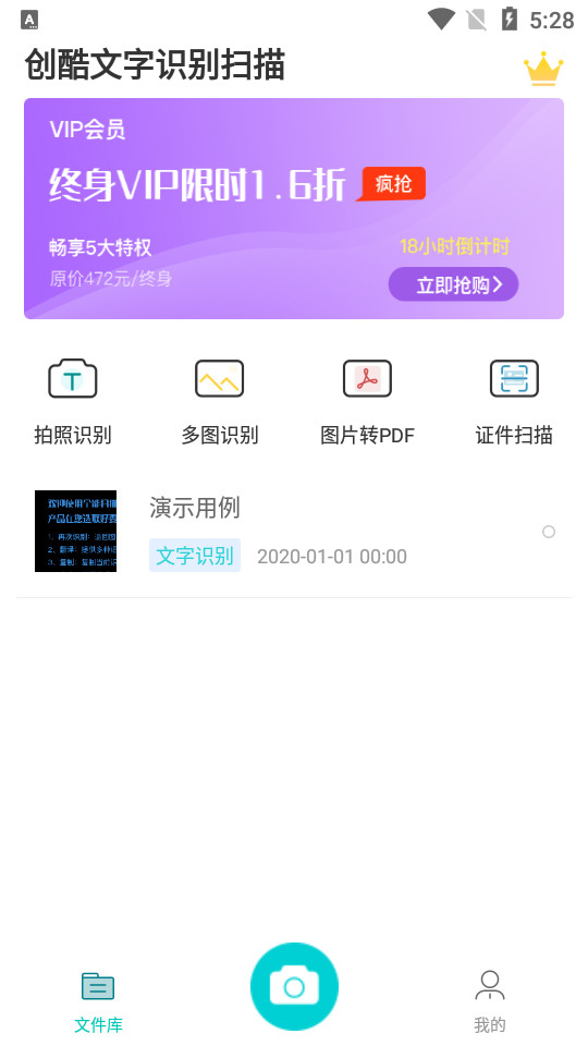 创酷文字识别扫描app v1.9.2