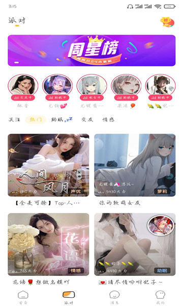 耳萌app v1.0
