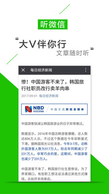 听书听报安卓版软件 3.66.0 v3.66.0