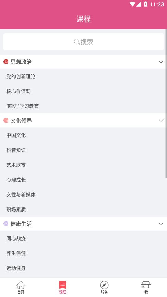 女性享学吧app下载 v2.5.4