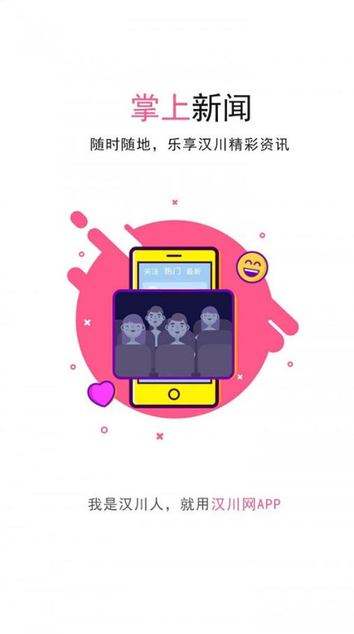 汉川网(今天最新头条)app v5.4.0.7