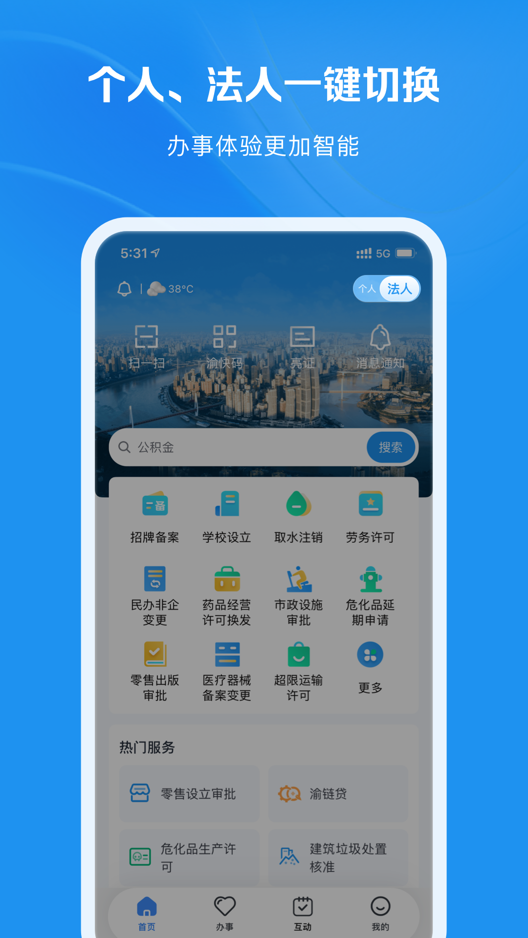 渝快办app下载重庆市 v1.5.1