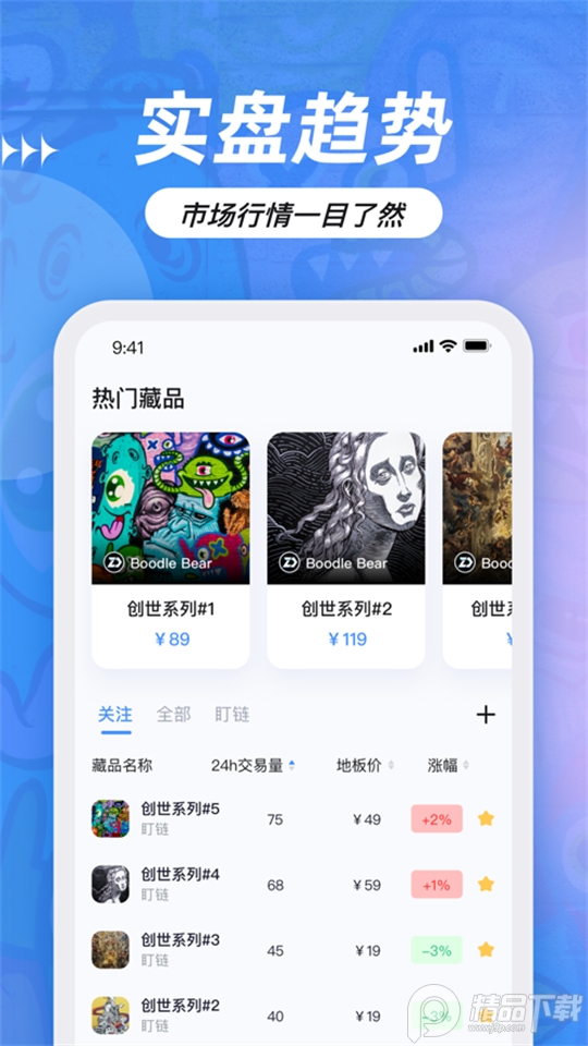 盯链数藏app v1.12.0