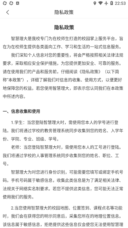 智慧理大app v3.2.0