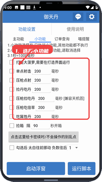 天御丹脚本免费版 6.7.4手机版 v6.7.4
