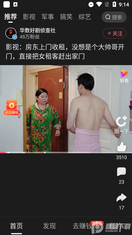 好看视频赚钱版 v7.93.0.18