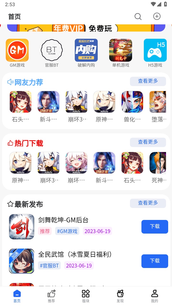 游戏库官方版 2.3.3安卓版 v2.3.3