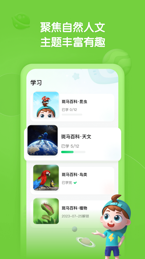 斑马百科app下载 v2.28.0
