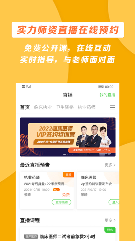 医学教育网app下载 v8.7.70