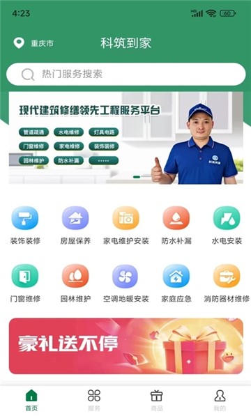 科筑到家APP v3.4.22
