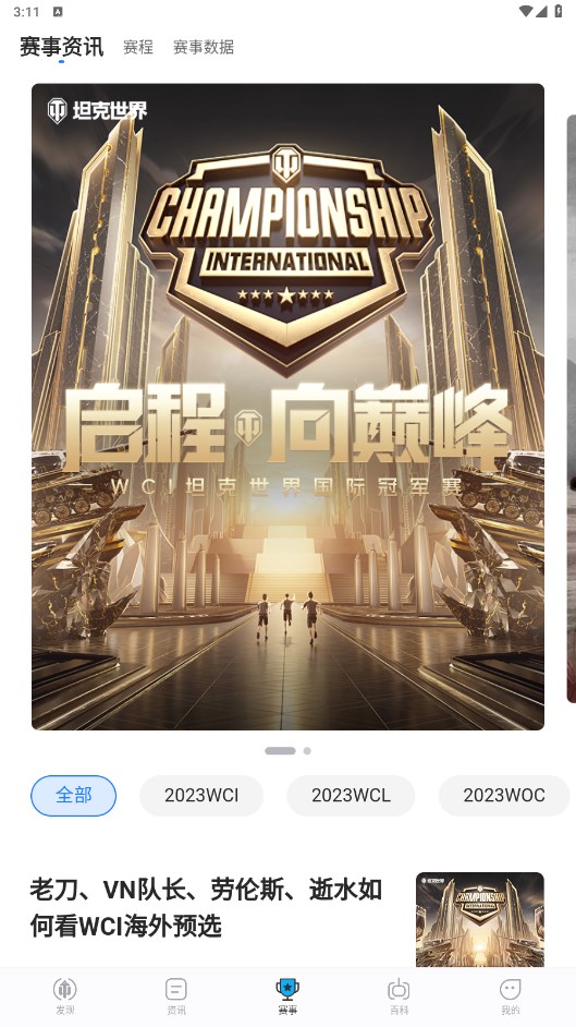 坦克营地 2.5.8001安卓版 v2.5.8001