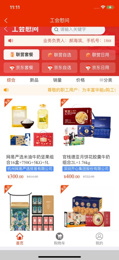 华能e购安卓下载 v4.0.8