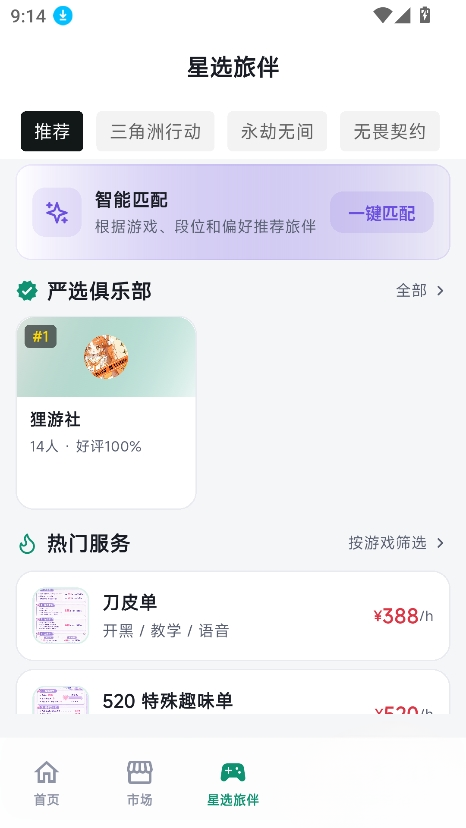 号栈 1.1.4安卓版 v1.1.4