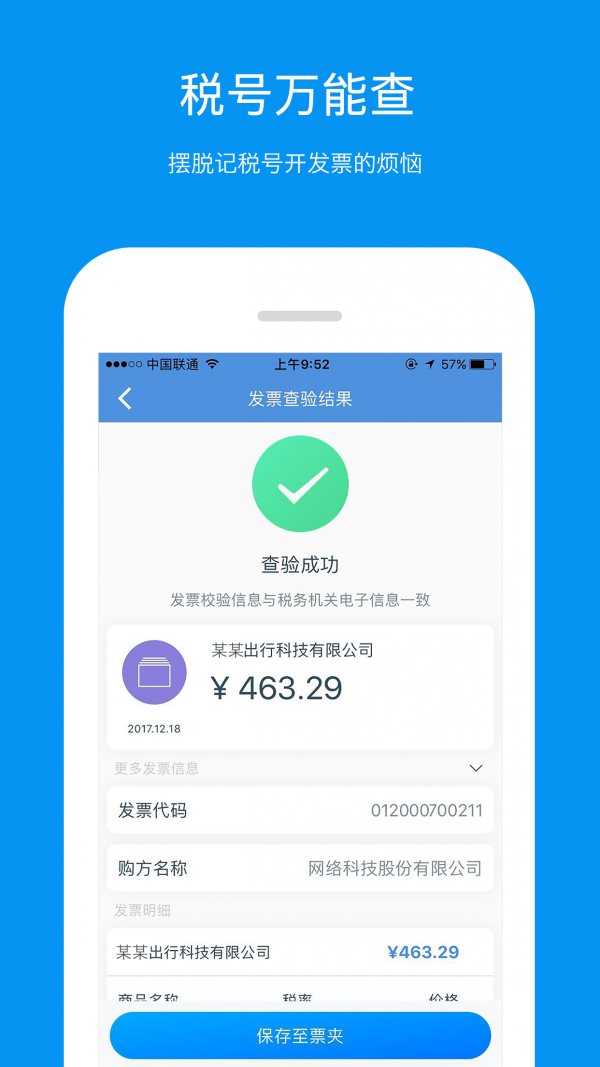 票友记app官方下载 v2.8.0