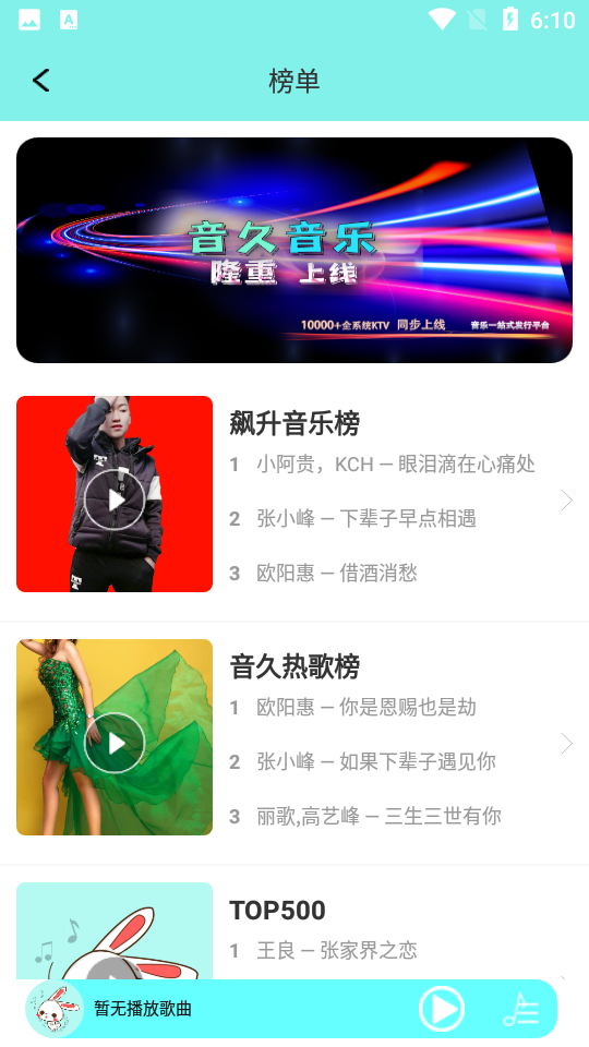 音久音乐官方 v1.6.2