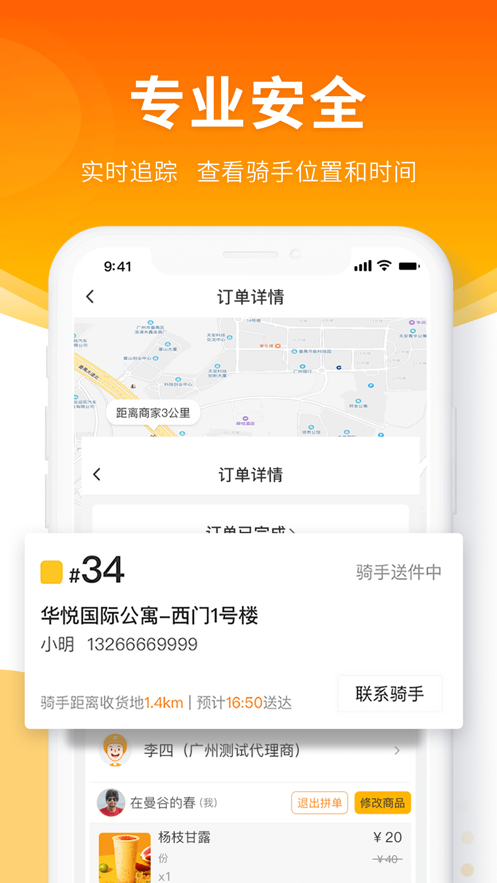 跑腿快车app v25.1.34