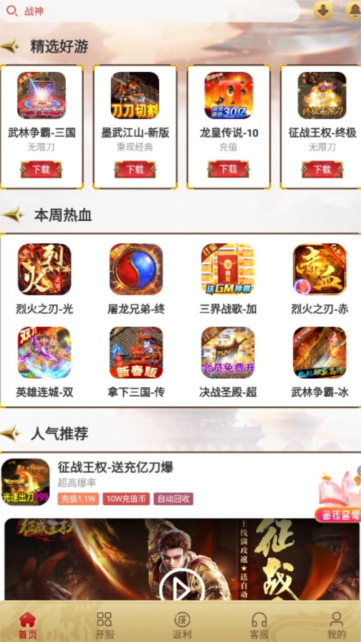 比奇游戏盒子官方版 1.7.3安卓版 v1.7.3