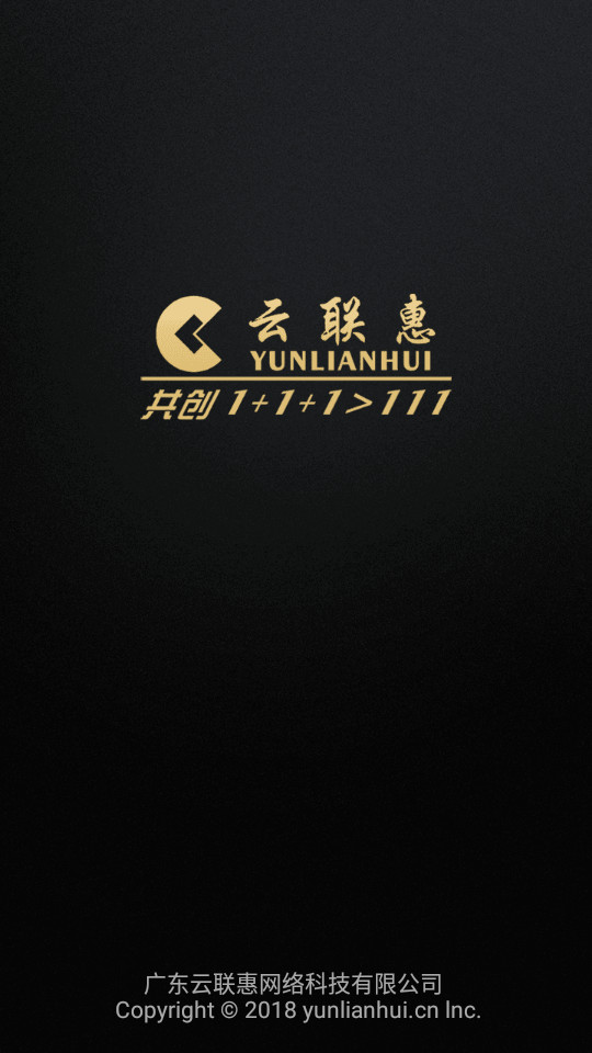 云联惠+软件 v1.3.8