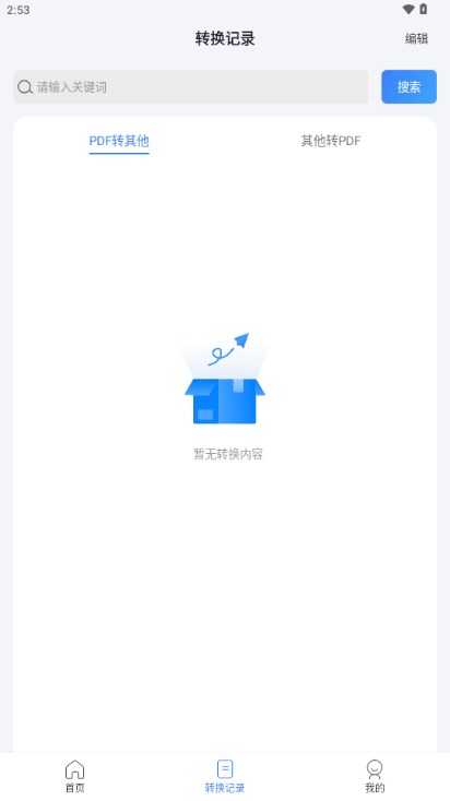 手机PDF转换器免费 v2.1.4