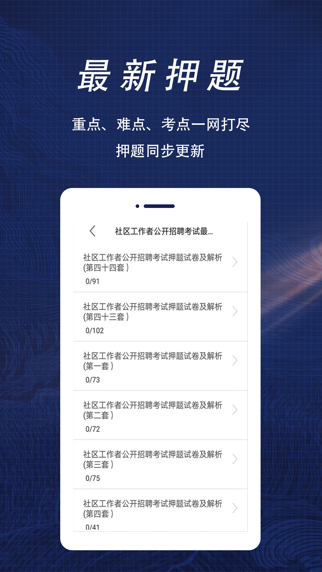 社区工作者全题库app v1.8