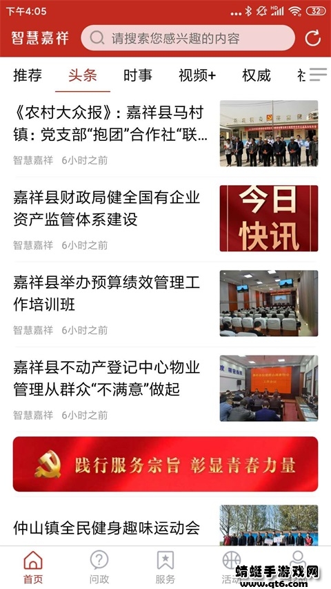 智慧嘉祥手机 2.4.17安卓版 v2.4.17