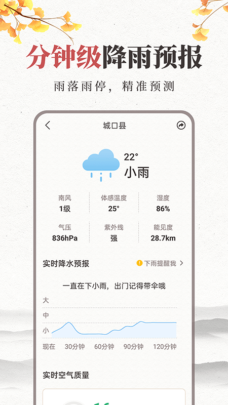 平安天气预报app v5.9.4