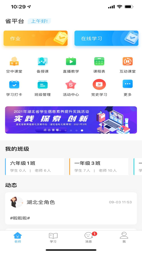楚智教app v5.1.9