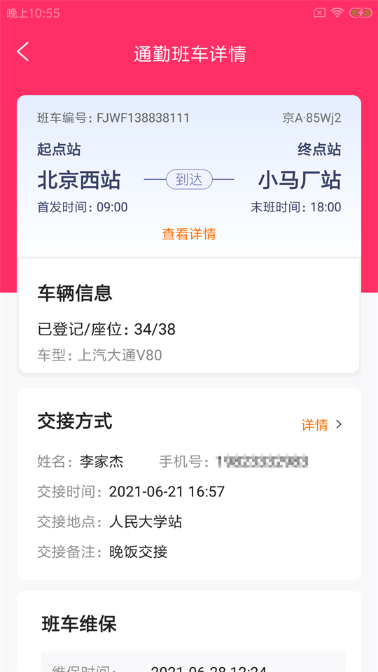 校枥智司派app免费版 v1.0.0