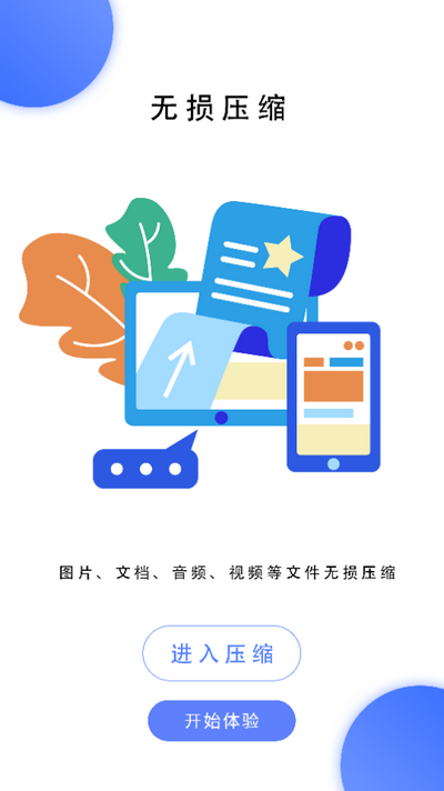 解压缩解码app v1.2.4