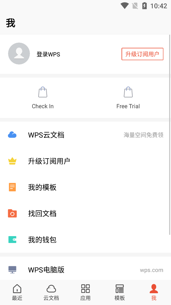 WPS Office去广告怀旧版 v13.6.1
