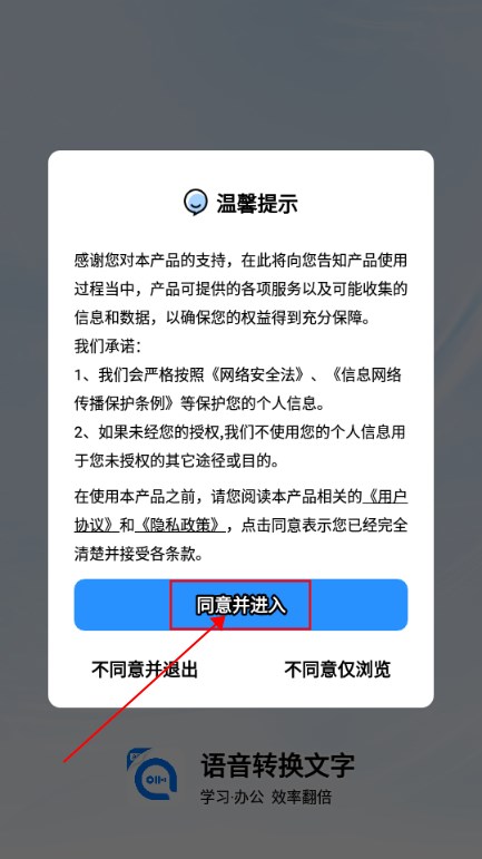语音转换文字app免费解锁会员版