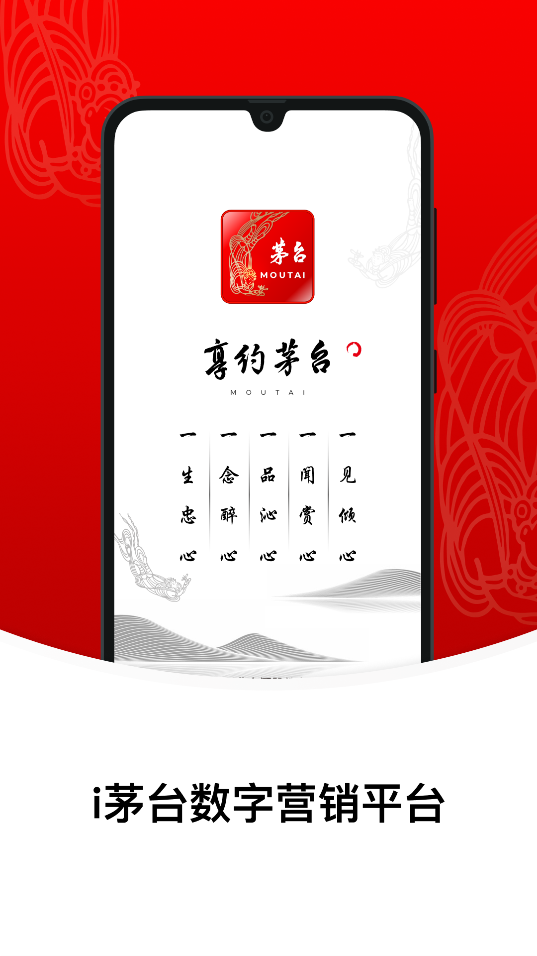 i茅台官方免费 v1.9.3