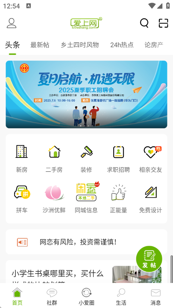 张家港爱上网手机版 v6.6.0