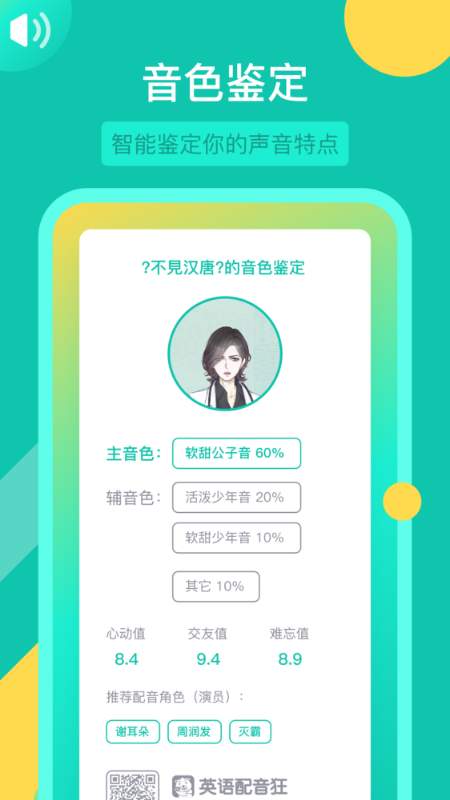 英语配音狂app v5.4.1