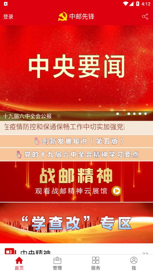 中邮先锋手机版app下载 v1.5.0