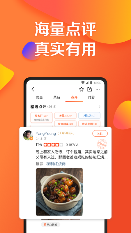 大众点评app v11.72.12