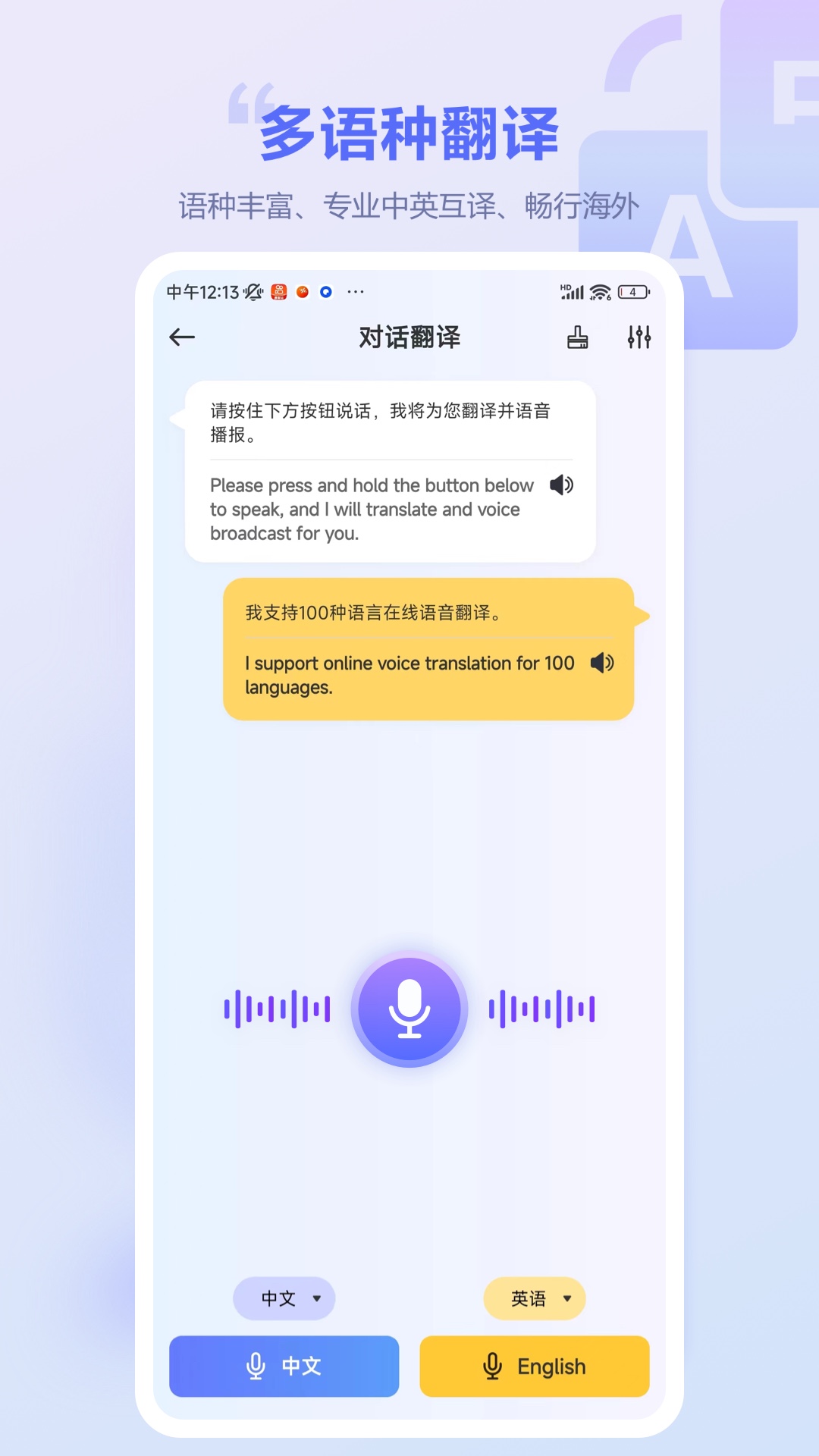 口袋翻译官下载 v2.1.1