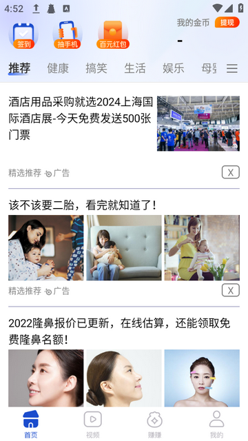 趣闻极速版最新版 v1.5.3