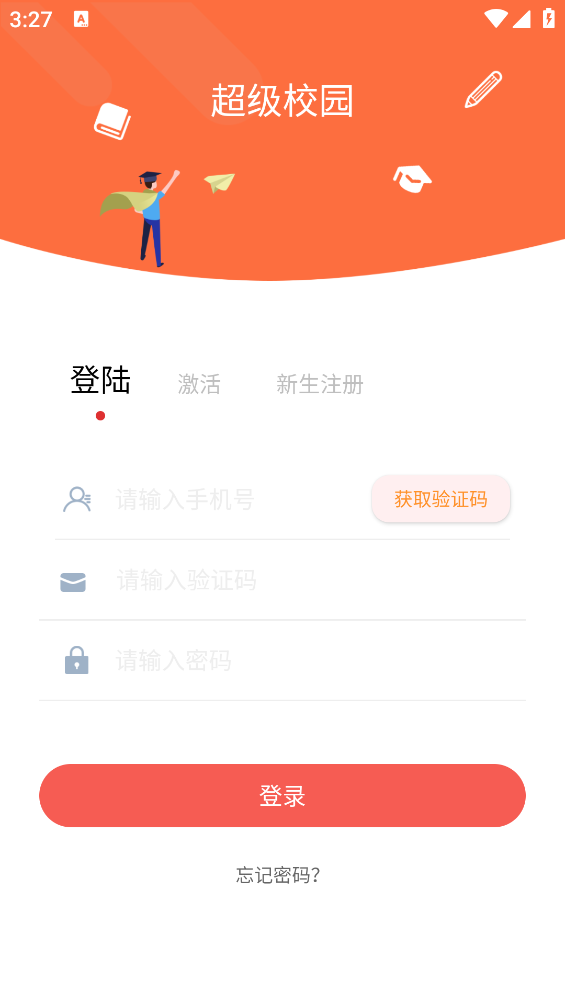 超级校园app最新版 v2.7.7