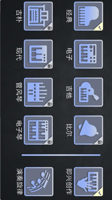 钢琴专业模拟演奏app v1.0